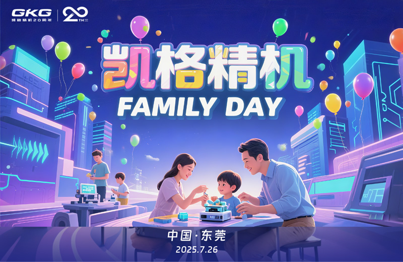 廿年同行 家企同心--凱格精機員工家庭開放日