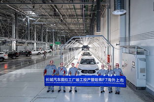 長城汽車5月銷量穩健，全球車型哈弗F7彰顯增長潛力