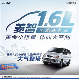 風行汽車 精準定位驅動銷量增長，貴州4S店引領服務新風尚