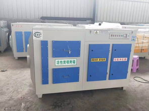 定制活性炭光氧廢氣處理一體機(jī) 工業(yè)廢氣治理利器,助力企業(yè)環(huán)評(píng)無(wú)憂